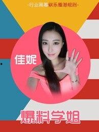 秀姐东坡爆料视频,东坡爆料视频背后的惊人真相