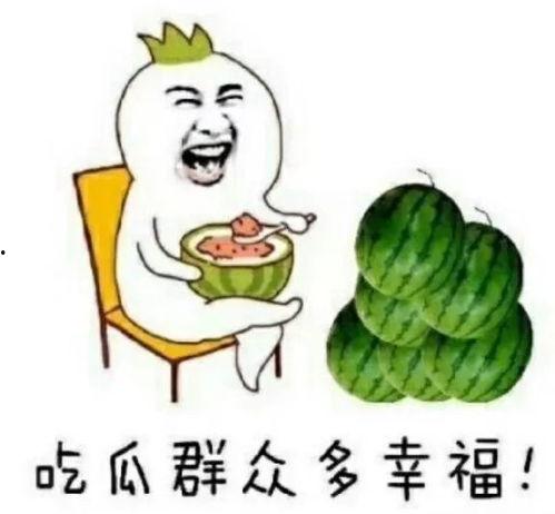 娱乐吃瓜免费观看,揭秘热门吃瓜瞬间